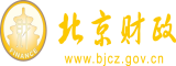 女人吃男人肉棒棒视频北京市财政局